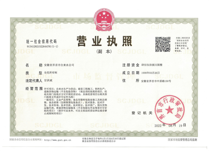 營業執照